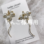 りんご様専用♡
