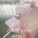 miron163ｻﾏ💕ご専用❁pink贅沢ﾁｭｰﾙﾚｰｽ❁kirakiraﾊﾞｯｸﾙマスクカバー