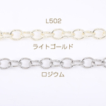 L502-R  3m  デザインチェーン 模様入りオーバルチェーン 10×12mm  3×（1m）