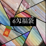 GWつまみばん6匁main福袋