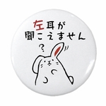 左耳難聴＊ヘルプ缶バッジ