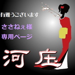 【ささねぇ様専用ページ】かんざし「三味線」