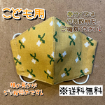 【送料無料】☆ハンドメイドマスクこども用☆