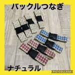 保育士の 手作り おもちゃ バックルつなぎ  ナチュラル4本セット ハンドメイド  モンテッソーリ  リハビリ