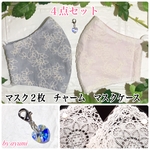 ４点セット　薔薇柄🌹コットン刺繍大人マスク２枚&ハート💖スワロフスキーマスクチャーム&マスクケース　抗菌・抗ウイルスマスク　ブルー&オフホワイト大人マスク　