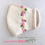 刺繍マスクと刺繍ピアス　megumi3963様専用　ピンクのバラと白小花　縦ライン　薄クリーム色　赤バラピアス