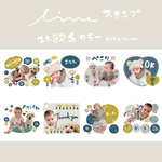 LINEスタンプフルオーダー8個