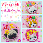 A pokke様　専用ページ☆ 迷子札　名札　フェルト