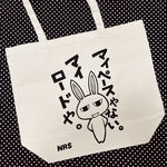 マイロードトートL