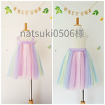 natuki0506様専用　虹色チュールスカート
