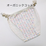 オーガニックコットン　ふんどしパンツ　蝶々
