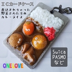 カレーライス ＩＣカードケース パスケース フェイクフード 食品サンプル