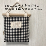 0905asaeさま専用カートです