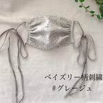 ペイズリー柄刺繍のギャザーマスク✴︎リボンゴムで結ぶマスク✴︎フィルターポケット付きマスク