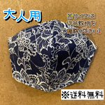 【送料無料】☆ハンドメイドマスク大人用☆