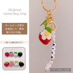 ネームビーズ♡苺付きキーホルダー