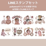 母の日特別価格♡LINEスタンプ8個