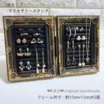 2面タイプ*アクセサリースタンドリング・ピアス収納/アンティークブラック