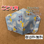 【送料無料】☆ハンドメイドマスクこども用☆