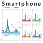 【a-123◎】受注制作 おしゃれ 水彩風 フランス パリ スマホケース 手帳型 エッフェル塔 ケース