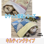 ひやっと寝袋❄️ 超音波キルトタイプ（ぽこぽこパッチワーク柄ブルー＆ピンク）
