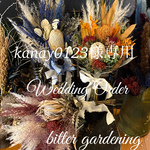 ボタニカルbouquet ウェルカムトランク用&ギフト用