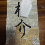 Ｊ様専用名前旗