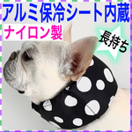 ⑥ナイロン製 アルミ保冷シート内蔵 クールネック ネッククーラー クールスヌード クールバンダナ 犬 ドット柄　ブラック