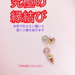 【最強】満月のパワーを込めた究極縁結びピアス♡恋愛運・復縁・金運等