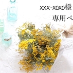 xxx-xoxo様専用ページ