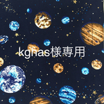 kghas様専用 給食袋 縦30×横25【宇宙柄 ベージュ】男の子 入園 入学 