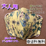 【送料無料】☆ハンドメイドマスク大人用☆