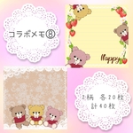 《コラボ商品》バラメモ セット ⑧