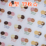 丸型★ドーナツ★サンキューシール ７２枚