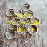子供用　ちっちゃな台座付き指輪