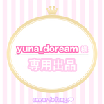 👒yuna_doream様 専用ページです🌻