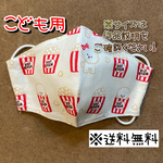 【送料無料】☆ハンドメイドマスクこども用☆