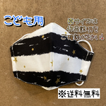 【送料無料】☆ハンドメイドマスクこども用☆