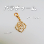 ［パール ver.］薔薇のファスナーチャーム
