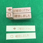 【はんこ】お仕事スタンプセット③