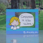 思いやりも才能です
