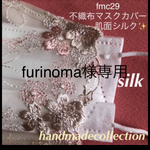 furinoma様専用 Ｍサイズ２点