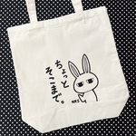 ちょっとそこまでトートM