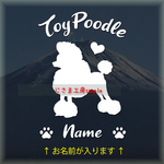 トイプードル（コンチネンタルクリップ）の白色シルエット‼可愛いアルファベットのステッカー（お名前お入れします）（ステッカー色の変更可能）