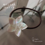 陽だまりの花 プルメリア ヘアゴム from 夜光貝