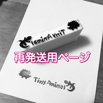 再発送専用ページ