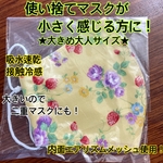 手作りマスク　大きめ大人用　★夏用★