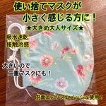 手作りマスク　大きめ大人用　★夏用★