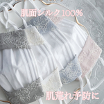 シルク100% お肌に優しい　マスクカバー　不織布マスクが見える　インナーマスク　バラ　薔薇刺繍生地　抗菌抗ウイルス生地（クレンゼ）使用しております。改良リニューアル　センターワイヤー