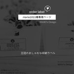riorio1011様 専用ページ♡